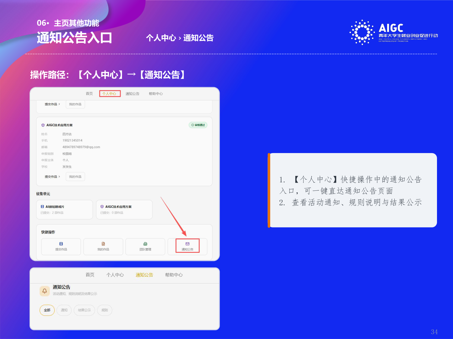 第二届AIGC行动报名操作指导手册_第34页.png