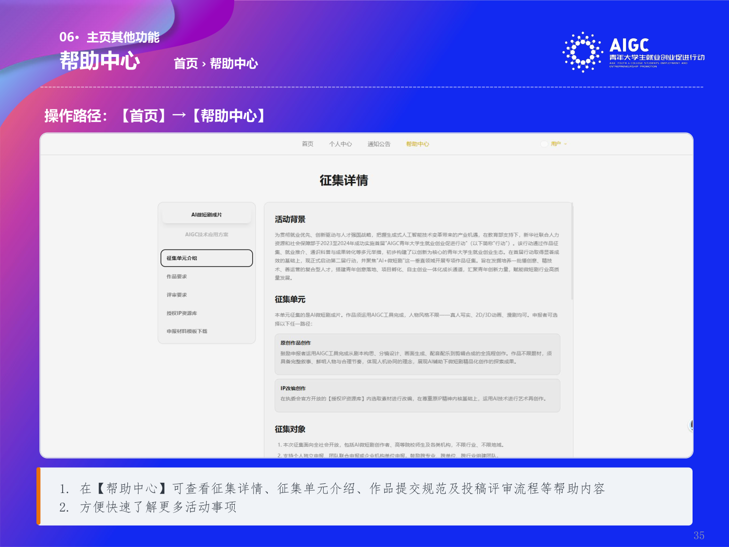 第二届AIGC行动报名操作指导手册_第35页.png