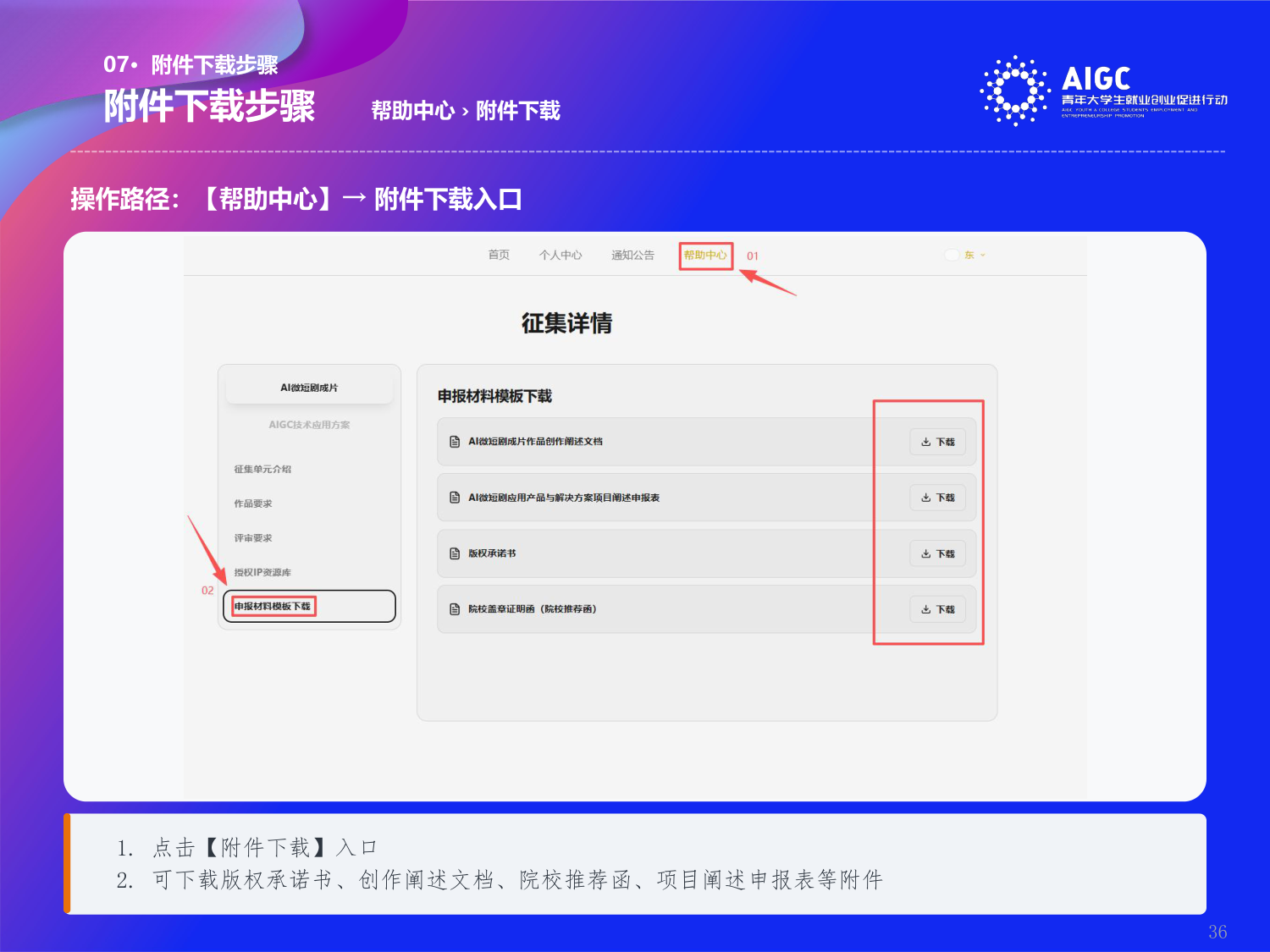 第二届AIGC行动报名操作指导手册_第36页.png