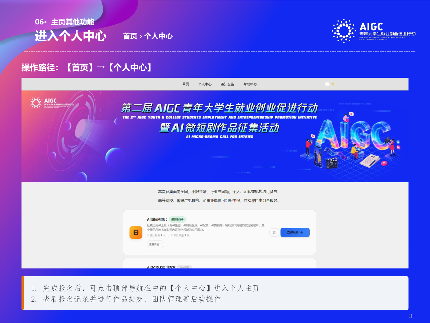 第二届AIGC行动报名操作指导手册_第32页.png
